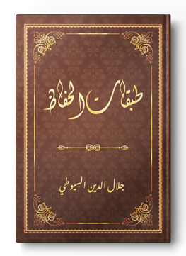 طبقات الحفاظ